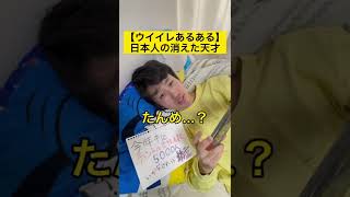 日本の消えた天才サッカー選手#shorts
