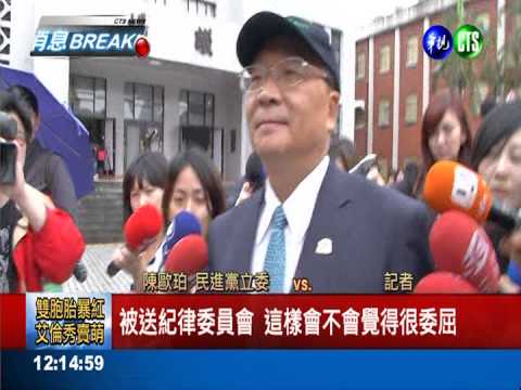 陳歐珀遭綠營停權半年 並辭召委