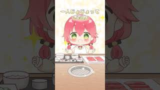 【手描き】いつも通りにしたら焼き肉店の店員さんに心配されちゃったみこち【さくらみこ / ホロライブ 切り抜き 手描き】