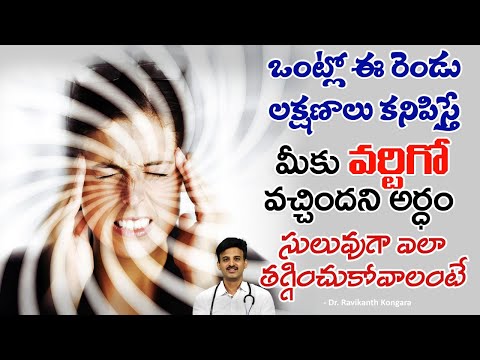 What causes Eyes to Roll? | Dehydration | Low BP | Vertigo | Vertin Tablet | Dr. Ravikanth Kongara