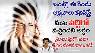 What causes Eyes to Roll | Dehydration | Low BP | Vertigo | Vertin Tablet | Dr. Ravikanth Kongara