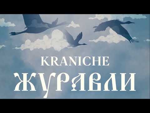 EISBRENNER   Zhuravli - Kraniche (deutsch-russ. Version)