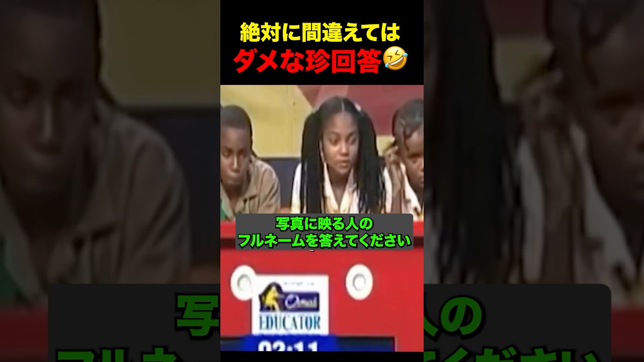 絶対に間違えちゃダメな回答 #shorts