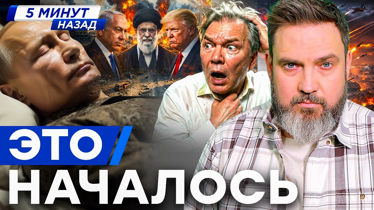 КАЛАШНИКОВ предрек смерть ПУТИНА | ЖЕСТЬ в ИРАНЕ | В РФ эвакуируют ЭЛИТУ?