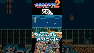ロックマン2 ワイリーステージ1 BGM｜おっくせんまんで有名な神曲 8bit #ロックマン #ロックマン2 #レトロゲームbgm