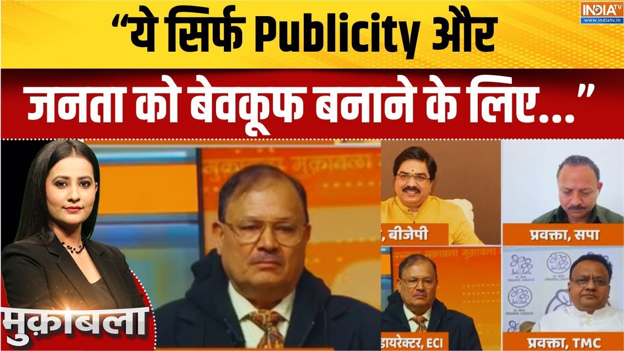 West Bengal SIR: "ये सिर्फ Publicity और जनता को बेवकूफ बनाने के लिए...": म?