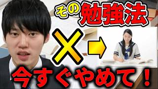 【河野玄斗】今すぐやめるべき勉強法！あなたもやっている？【勉強】