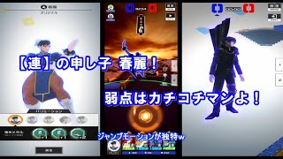 【コンパス】連が得意で第五の連撃カードをも所持する春麗