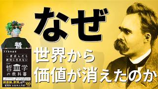 科学と哲学がたどる運命を予言したニーチェの哲学