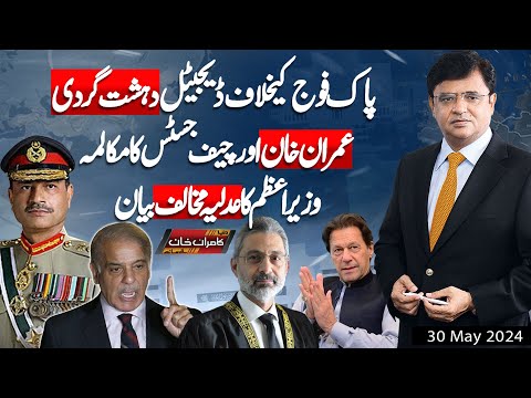 Dunya Kamran Khan Kay Sath | 30 May 2024 | Dunya News