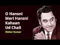 O Hansini Meri Hansini With Lyrics Kishore Kumar Songs Zehreela Insaan GunGun Tunes