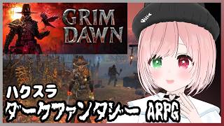 【Grim Dawn】ボンバー出来るようになってきた💥ゾンビなどのアンデッドやモンスターが襲ってくる、ダークファンタジーハクスラゲーム⚔️ ＃４【VTuber/グリムドーン/アクションRPG】