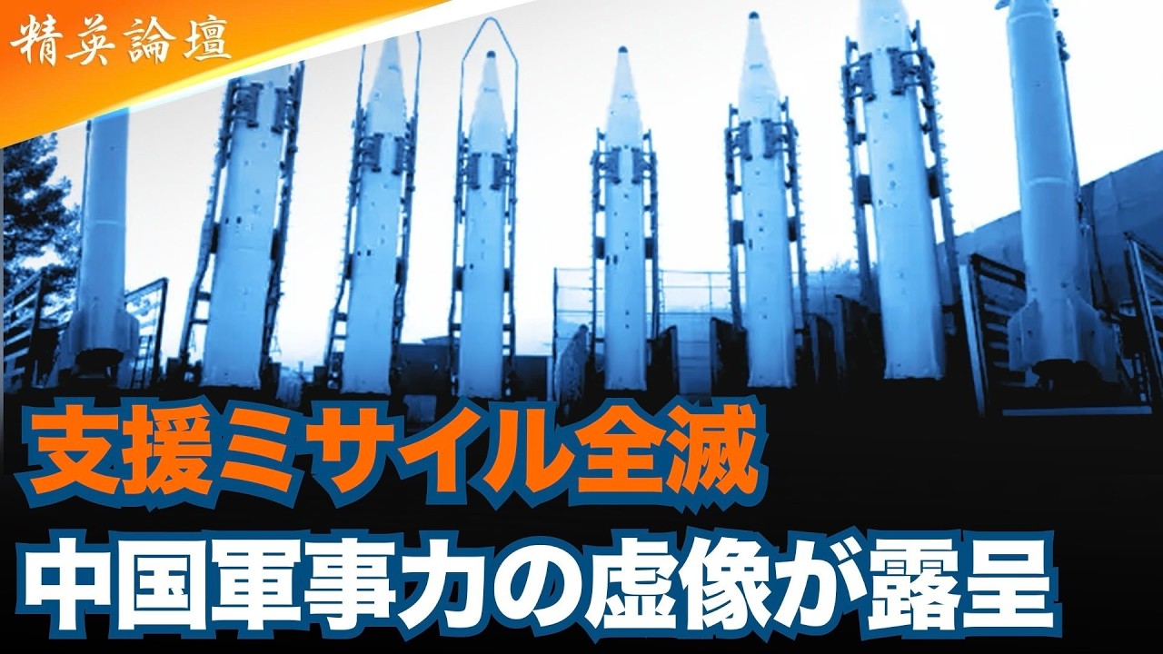 中共が支援したイランのミサイル  空母攻撃は全て失敗。軍事的な衝撃を引き起こす #精鋭論壇