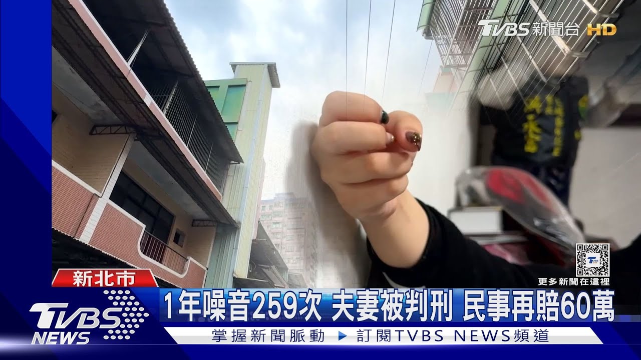 夫妻遭鄰控「是噪音來源」 5歲女竟也受害