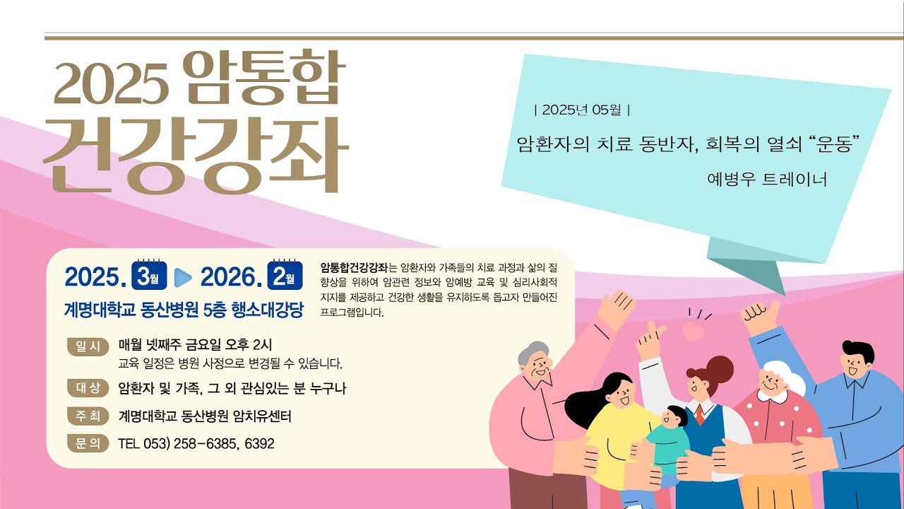 2025년 5월 암통합건강강좌 2부 관련사진