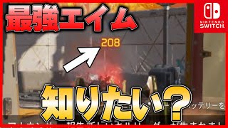 【初心者もなれます】スイッチ版エーペックスで最強エイムを披露します。【Apex Legends】