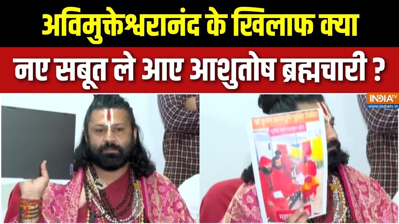 Swami Avimukteshwaranand Big News: अविमुक्तेश्वरानंद के खिलाफ क्या नए सबू?