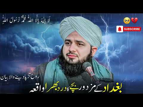 Ajmal Raza Qadri Emotional Bayan 
