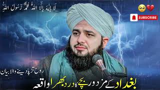 Ajmal Raza Qadri Emotional Bayan