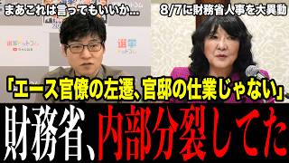 高市の報復じゃありませんでした…財務省エース一松旬「異例左遷」の裏側を元財務省番の今野忍が明かした…"10年に一度の大物"だけが飛ばされた裏に、奈良時代から続く"ある人間関係"【今野忍】