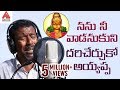 Ayyappa Super Hit Songs 2019 Nanu Nee Vaadanukuni Ayyappa Swamy Song Amulya Audios And Videos