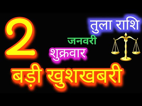 Libra 2 January 2026 | Tula Rashi 2 January 2026 | Aaj Ka Tula Rashifal | #Librahoroscope