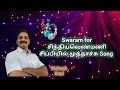 Swaram For Sindhiya Venmani Sippiyil Song பாட்டுக்கு நோட்டு Srothasw