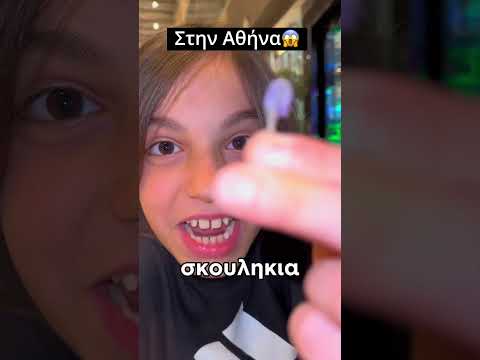 Απίστευτο στην Αθηνα 😱