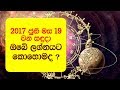 today-lagna-palaapala-19-06-2017