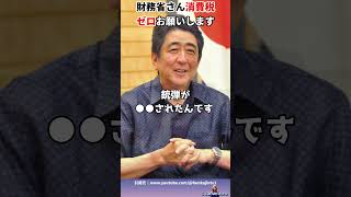 財務省さん消費税下げてください🙇‍♀️　#政治　#高市総理　#本田 悦朗氏