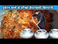 दुकान वाले भईया से सीखो हैदराबादी चिक�