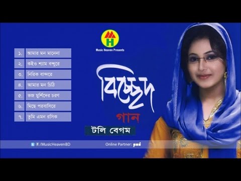 download lagu mp3 mp4 Toly Begum, download lagu Toly Begum gratis, unduh video klip Toly Begum