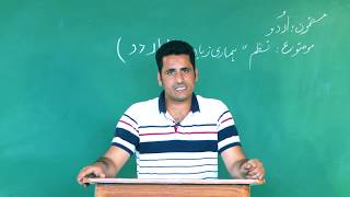 Hamari Zaban Urdu // Urdu // Class 7th // Summary 