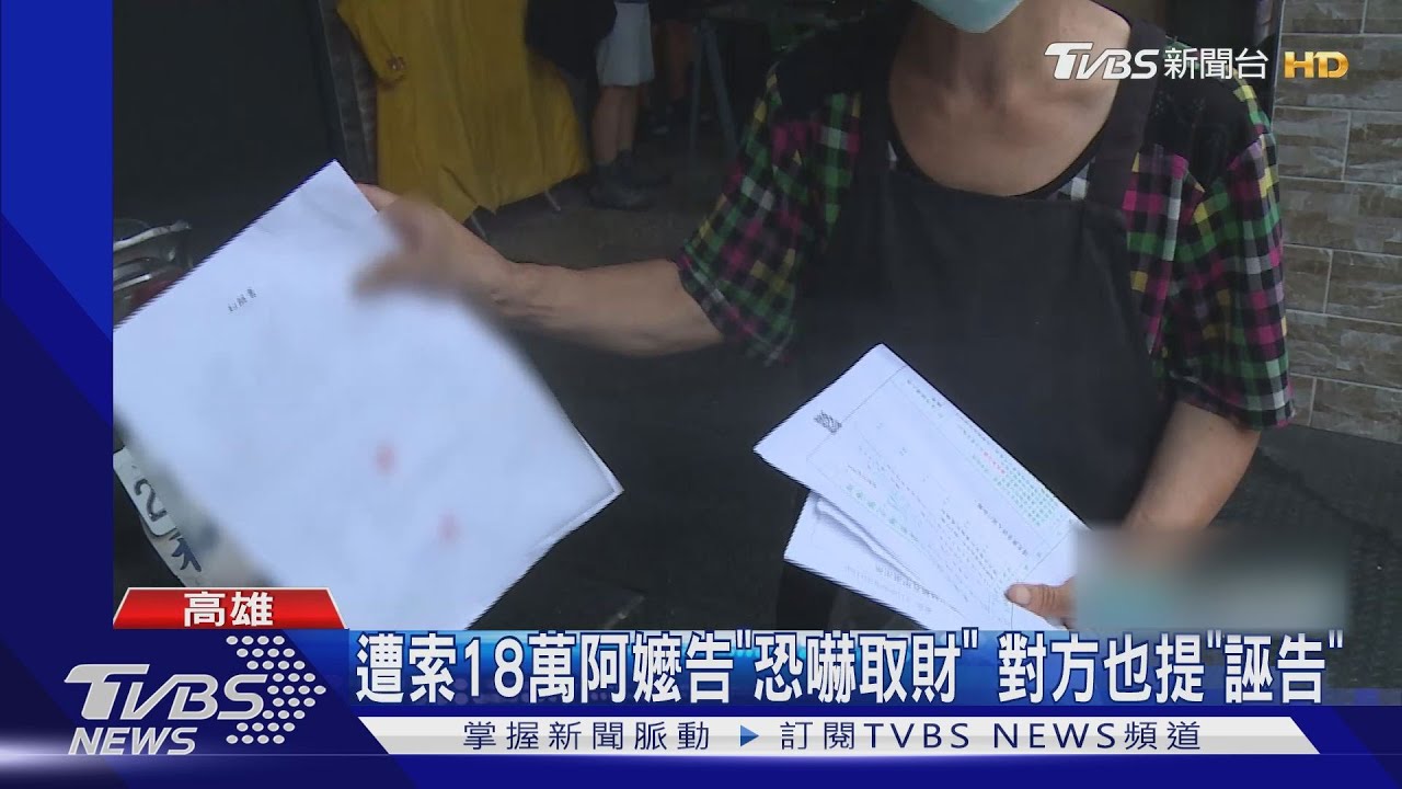 路邊撿8百元衛生紙挨告 阿嬤控求和解反遭索取18萬元
