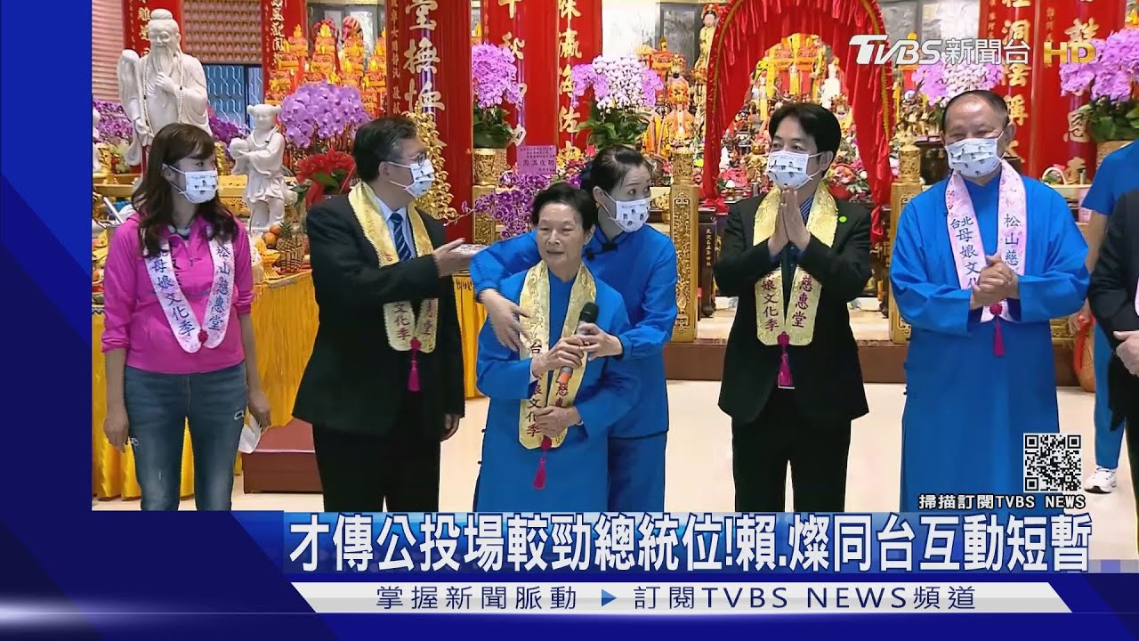 才傳公投場較勁總統位！　賴、燦同台互動短暫