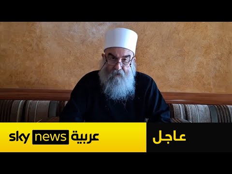 فيديو | الشيخ حكمت الهجري: نجدد التزامنا بوحدة الصف ورفض الفتنة