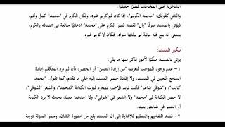 المنهاج الواضح للبلاغة (ج2)( 25)  تعريف المسند image