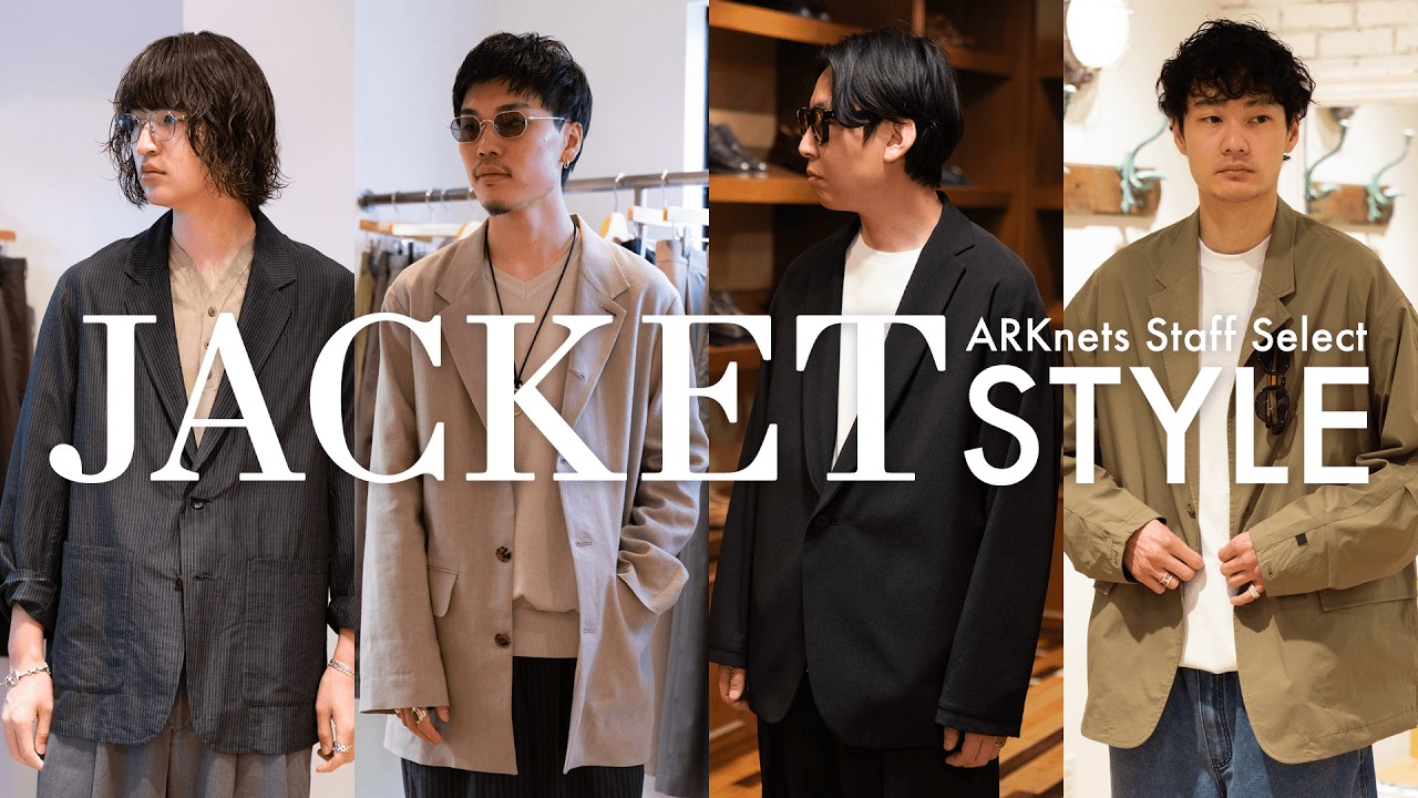 【春ジャケット特集】ARKnetsスタッフが着るテーラードのリアルコーデ（marka / DAIWA PIER39 / TEATORA etc…）