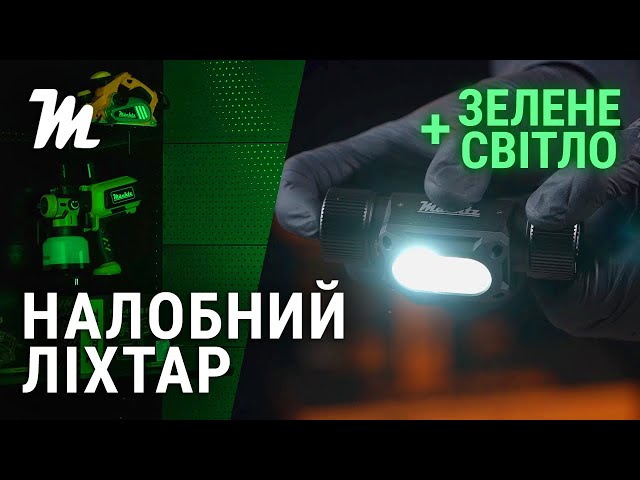 Фонарь налобный светодиодный Mächtz MHL-4022 G Machtz