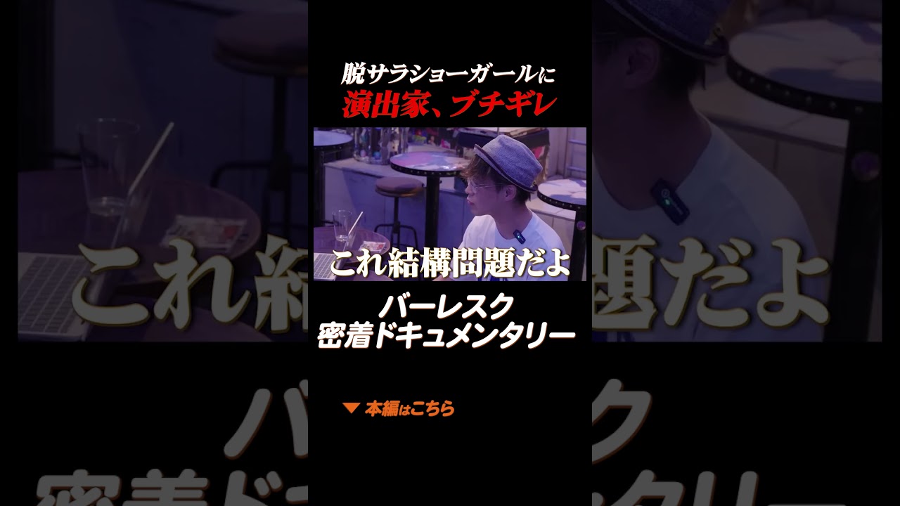 【マジギレ】素行の悪いショーダンサーvs鬼の演出家・英哲