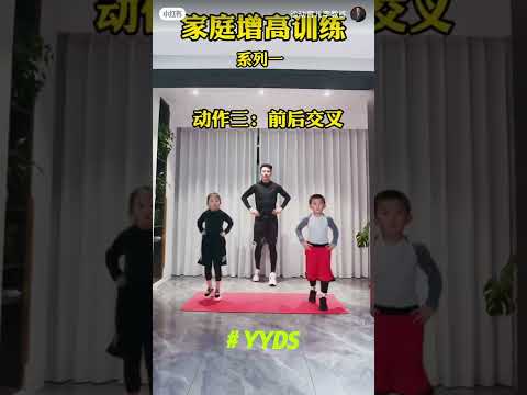 小紅書-運動育兒李教練《兒童Tabata》家庭增高訓練（一）