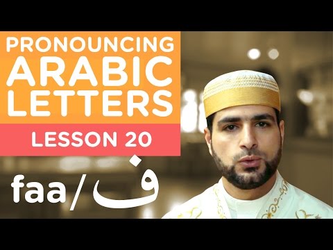 Learn Arabic - Lesson 20 FAA  - Correct Pronunciation