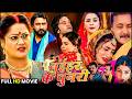 चहेती बहुरिया Chaheti Bahuriya Bhojpuri New Movie Aamrapali Dubey New Movie 