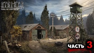 S.T.A.L.K.E.R. - ЗОВ ПРИПЯТИ 🔴 Графический мод REMAKE + Arsenal Overhaul 3.1 #3 (сдать Флинта)