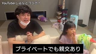YouTuberとコラボしました