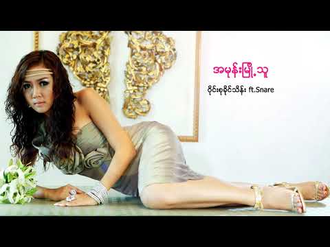 1 A Mone Myo Thu Wine Su Khaing Thein ft Snare