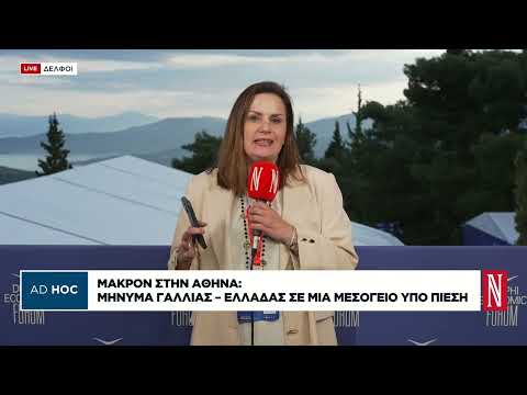 Ενέργεια, άμυνα και διπλωματία στο ίδιο γεωπολιτικό κάδρο