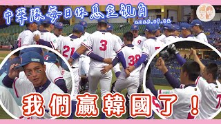 [閒聊] [分享] U18中華隊休息室視角