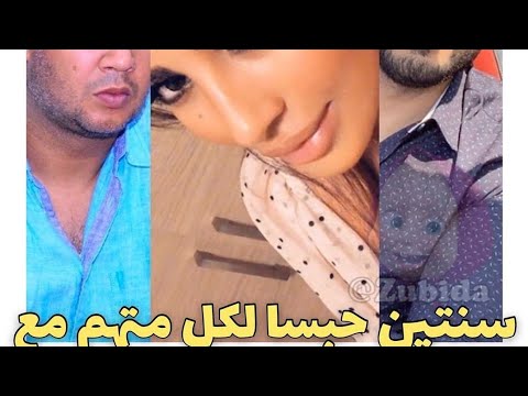 مشاو فيها..بعد التحقيق مع بطمة: كلامور وعصابة مون بيبي عطاوهم الحبس ومحامي نيبا : ردو لينا الاعتبار
