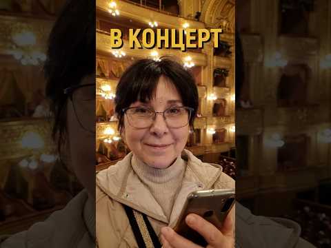 Пришла В Концерт театр COLON #argentina #buenosaires